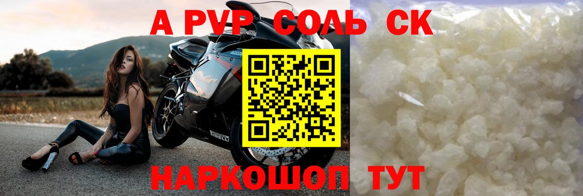 Alfa_PVP Соль Сальск