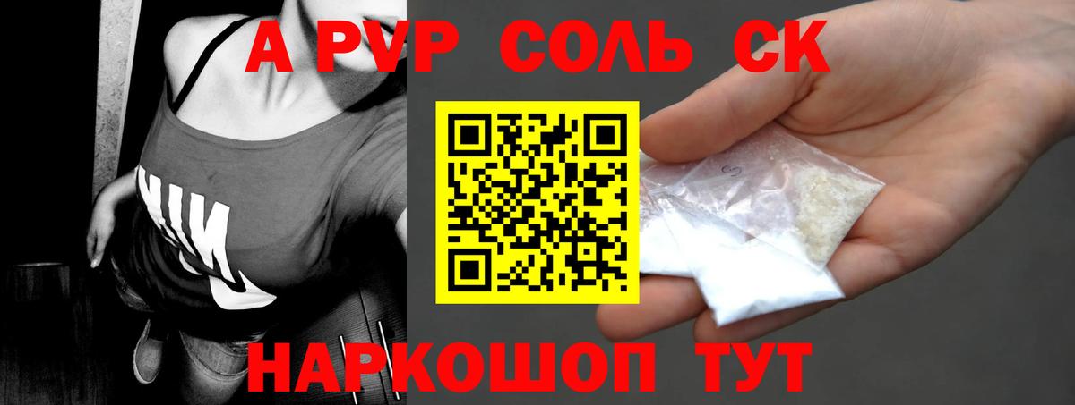 Alpha PVP VHQ  Вход с VPN  Alpha PVP Crystall  Сальск  APVP Crystall 