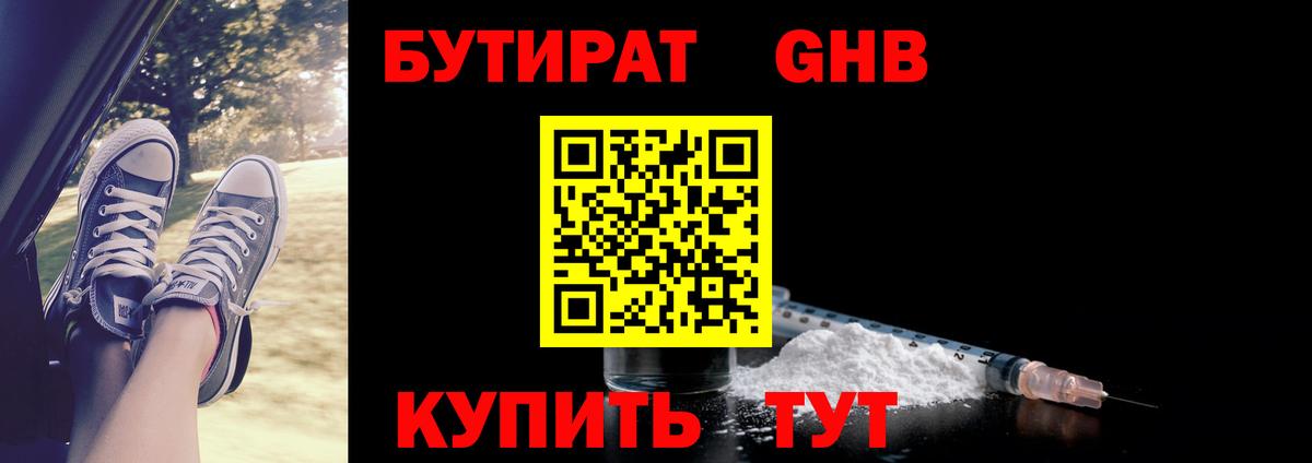 Бутират жидкий экстази  Вход с VPN  Сальск 