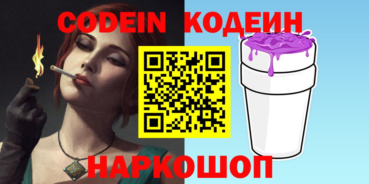 Сальск  Codein Purple Drank  Codein напиток Lean (лин)  Вход с VPN 