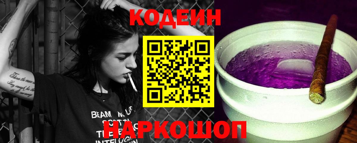 Кодеиновый сироп Lean напиток Lean (лин) Сальск