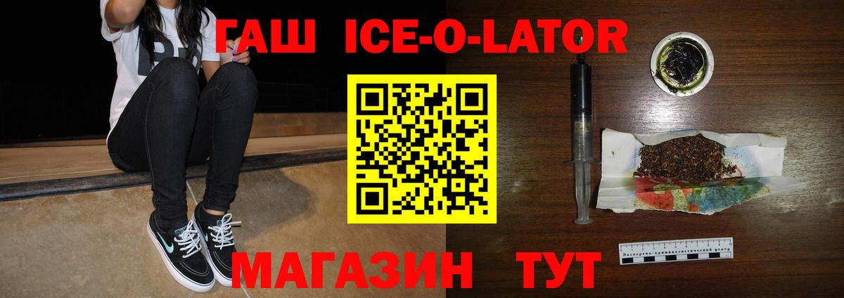 Гашиш ice o lator  Гашиш Изолятор  Вход с VPN  Сальск 