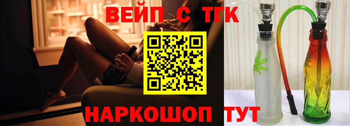 Сальск  ТГК вейп с тгк  Вход с VPN 
